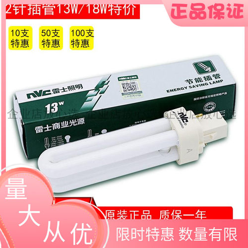 NVC 雷士筒灯节能插管2针PLC插拔管NFT-2U-2P 13W18W 特价