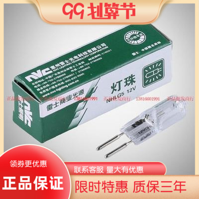 NVC雷士水晶灯镜前灯射灯低压灯珠 NHLG4 G5 12V/20W35W50W