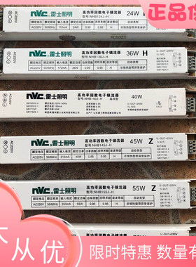 NVC雷士H管24W36W45W55W电子镇流器启动器NHB124 136 145 155J-H