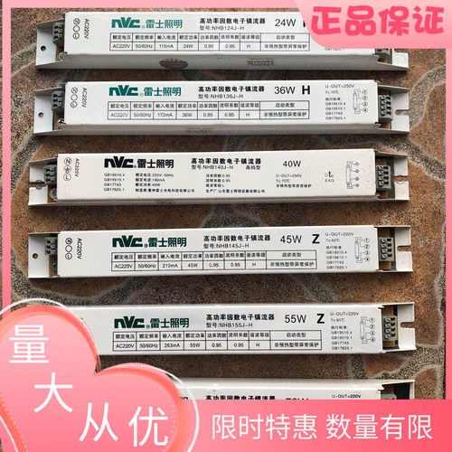 NVC雷士H管24W36W45W55W电子镇流器启动器NHB124 136 145 155J-H