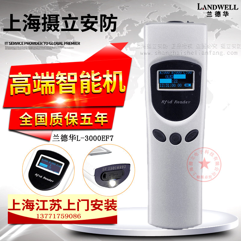 兰德华L-3000EF7 照明巡更棒 巡更机巡更系统 电子巡检器 巡逻棒