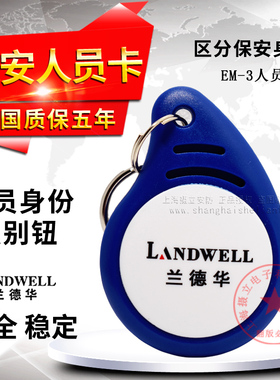 兰德华ID-EM-P2人员钮巡更机EM-3人员卡巡逻人员身份识别钮信息卡