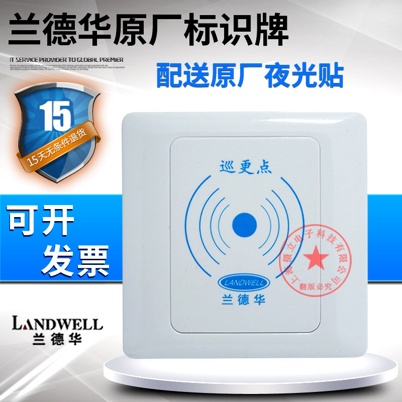 兰德华标识牌巡更点面板 信息钮地点钮基座夜光标志牌 巡更机