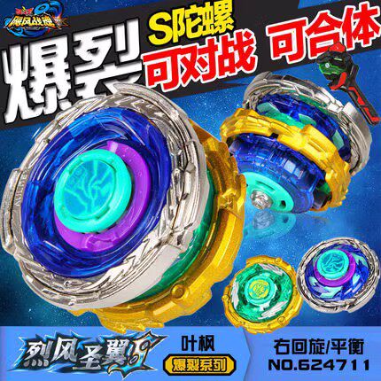 奥迪双钻烈风圣翼S金属陀螺玩具