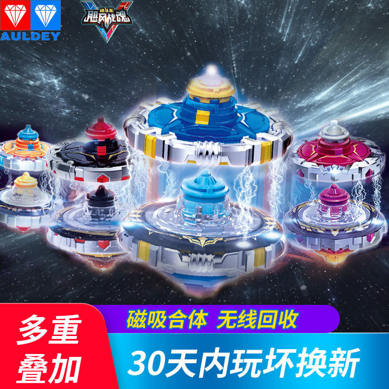 奥迪双钻新款飓风战魂5代战神之翼烈破炎龙炫光合体叠加陀螺玩具