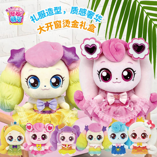 奇妙萌可魔法派对爱心幸运公仔