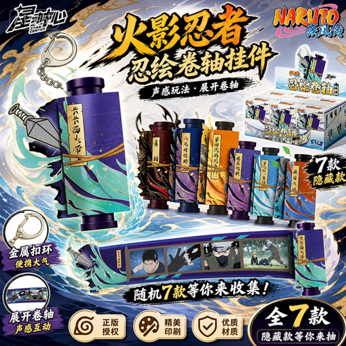 火影忍者忍术卷轴挂件盲盒