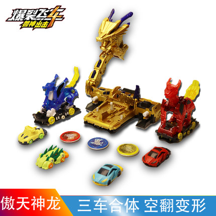 爆裂飞车4玩具御星神傲天神龙三车合体暴烈变形神兽合体boss套装