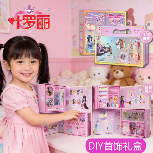 正版叶罗丽DIY串珠首饰礼盒