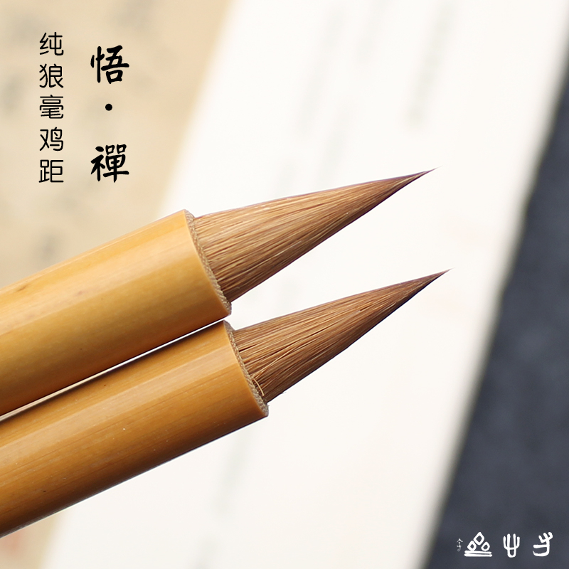 寸心斋古法狼毫 短锋纯狼毫抄经小楷毛笔二王行草兰亭序国画山水