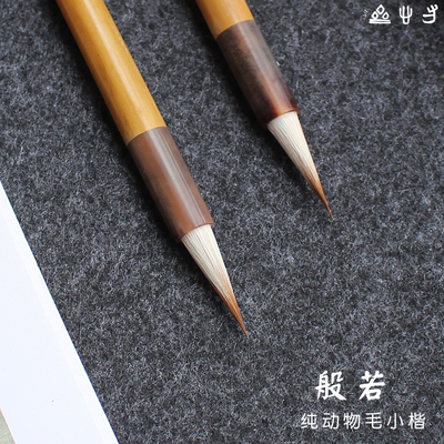 纯动物毛小楷毛笔抄经书法高档纯狼毫兼毫文徵明王宠 寸心斋 般若