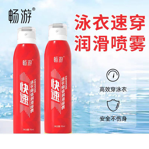 畅游游泳比赛泳衣身体速穿润滑喷霎竟赛竞技潜水冲浪快速穿泳衣