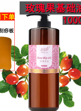 纯植物精油玫瑰果身体基础油