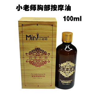 包邮小老师胸部按摩精油配合按摩手法疏通乳房护理淋巴