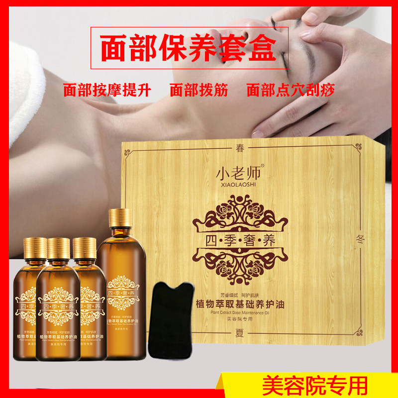 包邮 美容院装经典面部保养精油套盒 滋养亮肤按摩刮痧拔经拨筋套