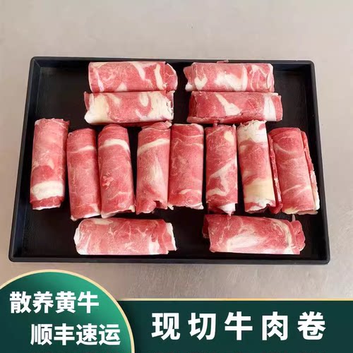 新鲜现切牛肉卷肥牛500克