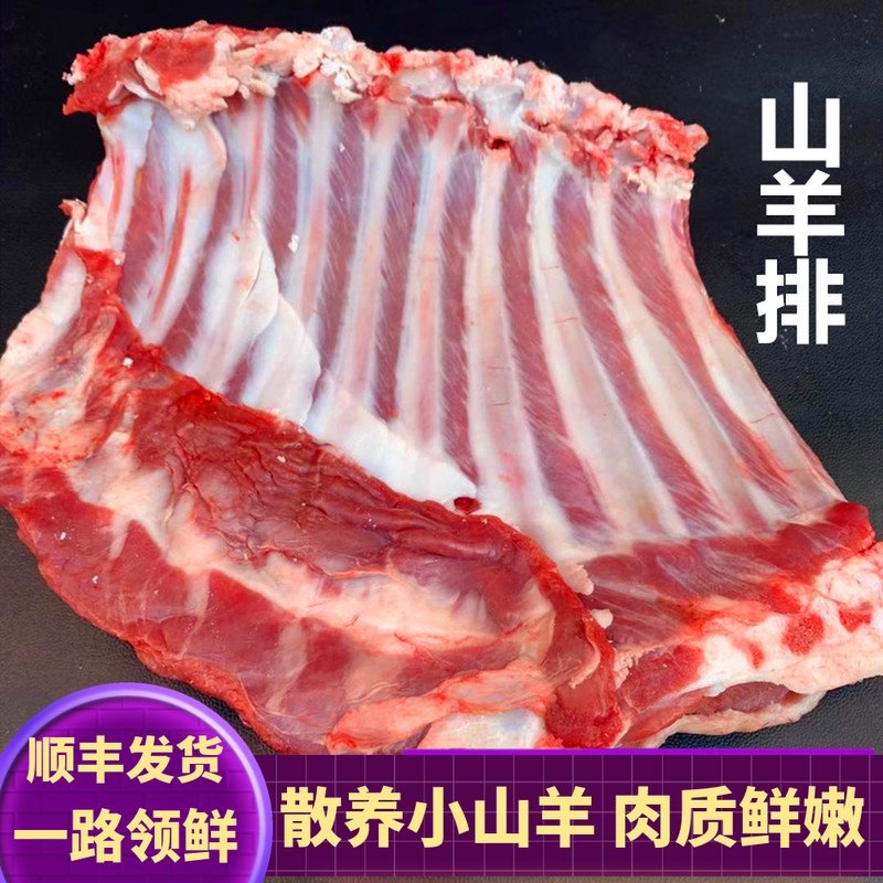 新鲜羊排 羊肋排 农家散养山羊羊排羔羊寸排羊排骨烧烤食材500克,水产肉类/新鲜蔬果/熟食,生羊排/肋排,淘宝优惠券,粉丝福利购,淘宝优惠卷