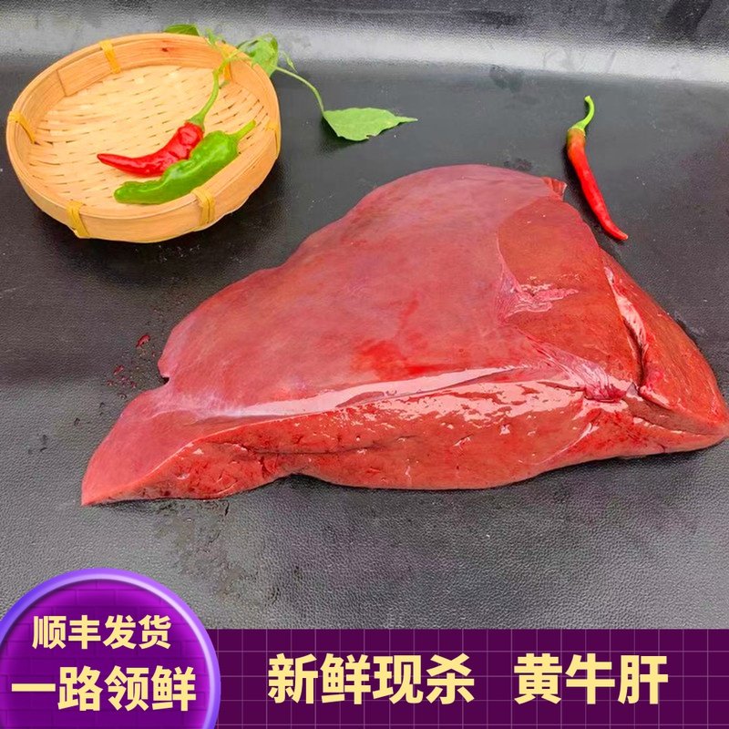 新鲜牛肝 牛心牛杂牛内脏生牛肝 现杀农家放养土黄牛 500g