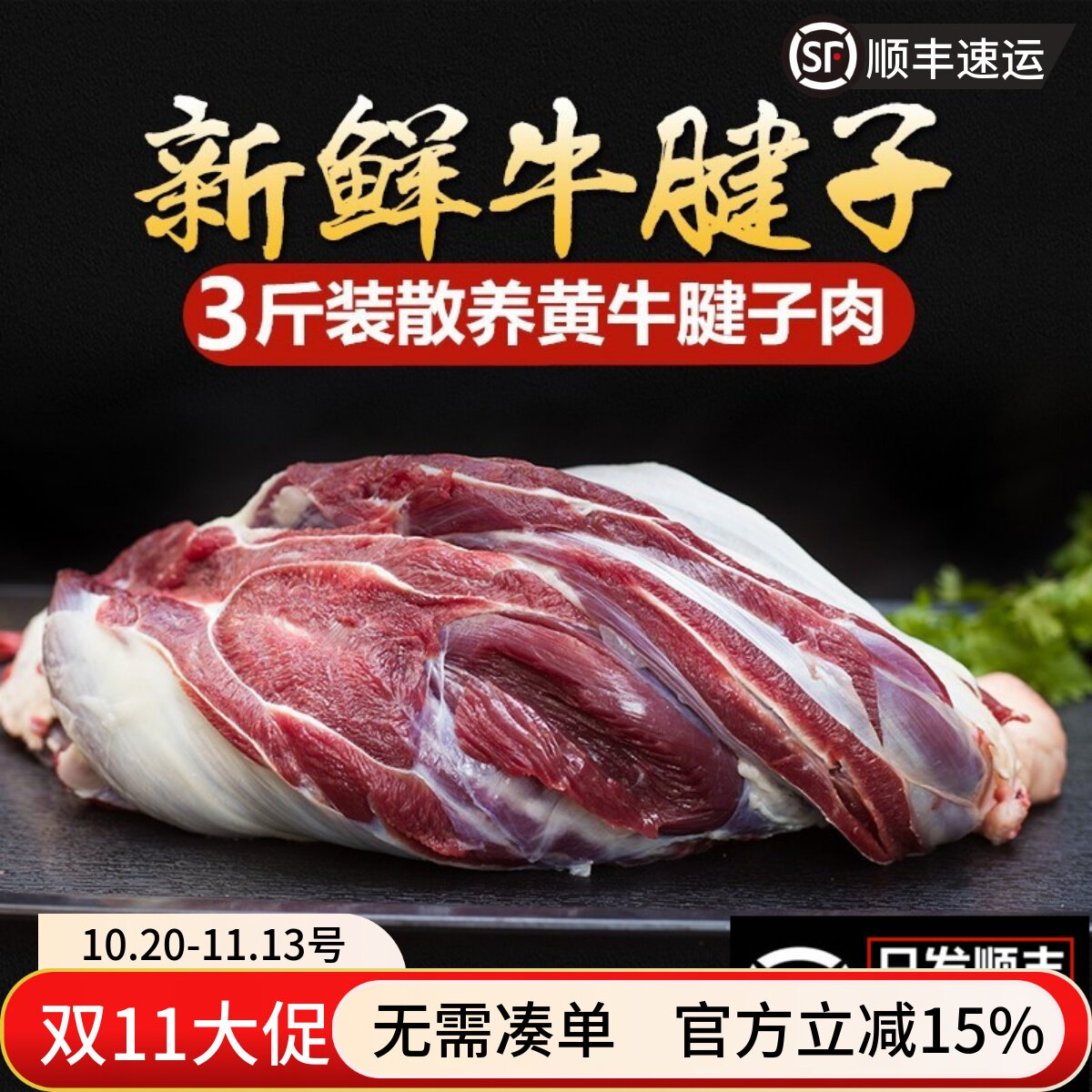 新鲜牛腱子肉 国产黄牛肉 山东土黄牛 新鲜牛肉生牛肉 整根牛腱肉