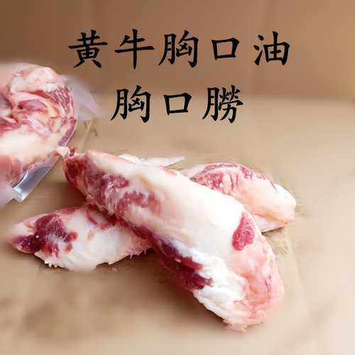 鲜脆牛胸口油500克潮汕火锅食材
