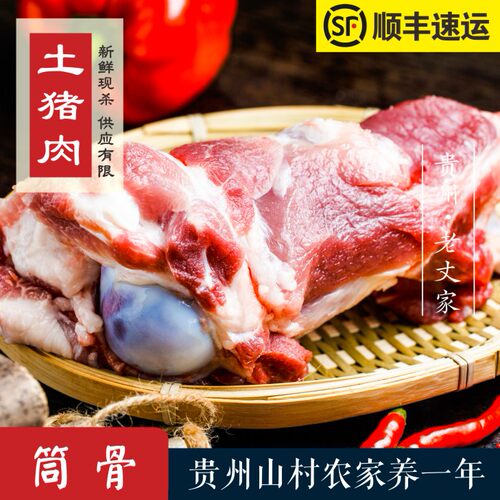 贵州农家土猪肉新鲜筒骨大骨棒骨