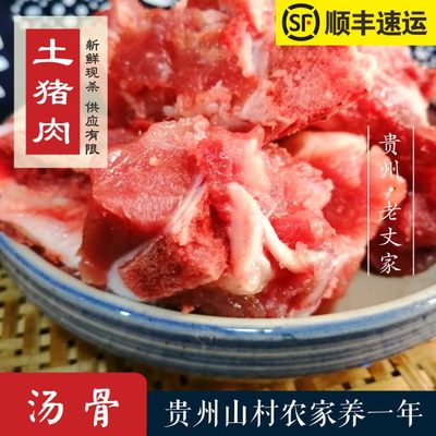 贵州农家土猪肉龙骨脊骨尾骨扇骨