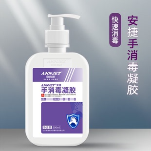 安捷高科手消毒凝胶500ml免洗速干杀菌酒精家用儿童洗手液500ml