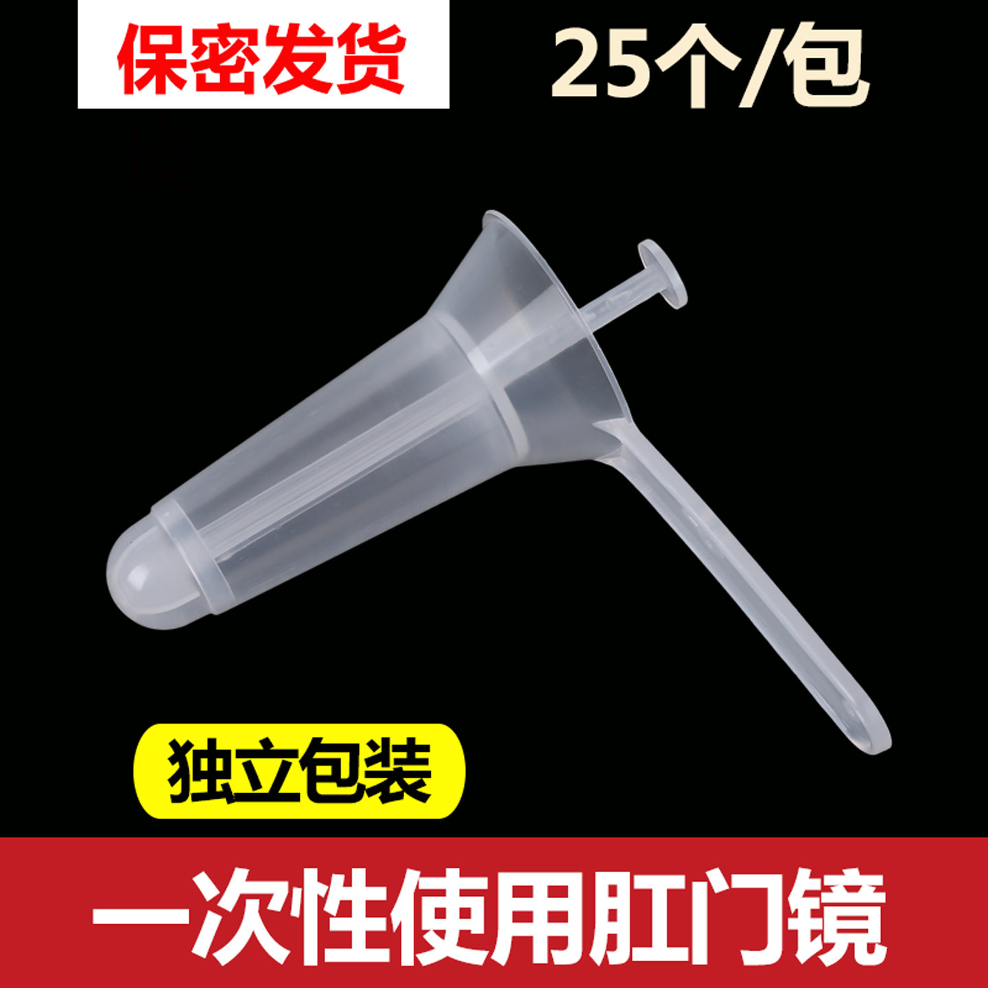 一次性使用肛门镜肛门检查内窥镜
