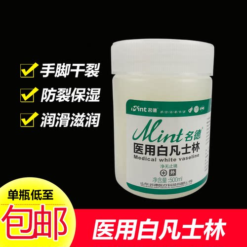 名德医用白凡士林大罐药用手足霜润唇膏唇膜手膜足膜干裂肌肤