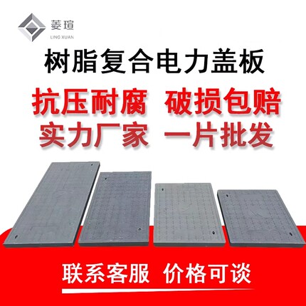 电力井盖板窨井盖电缆沟盖板下水道排水沟电表箱弱电污水树脂复合
