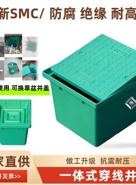 SMC绿色检查井筒方形下沉手孔井弱电通信强电成品井一体式穿线井