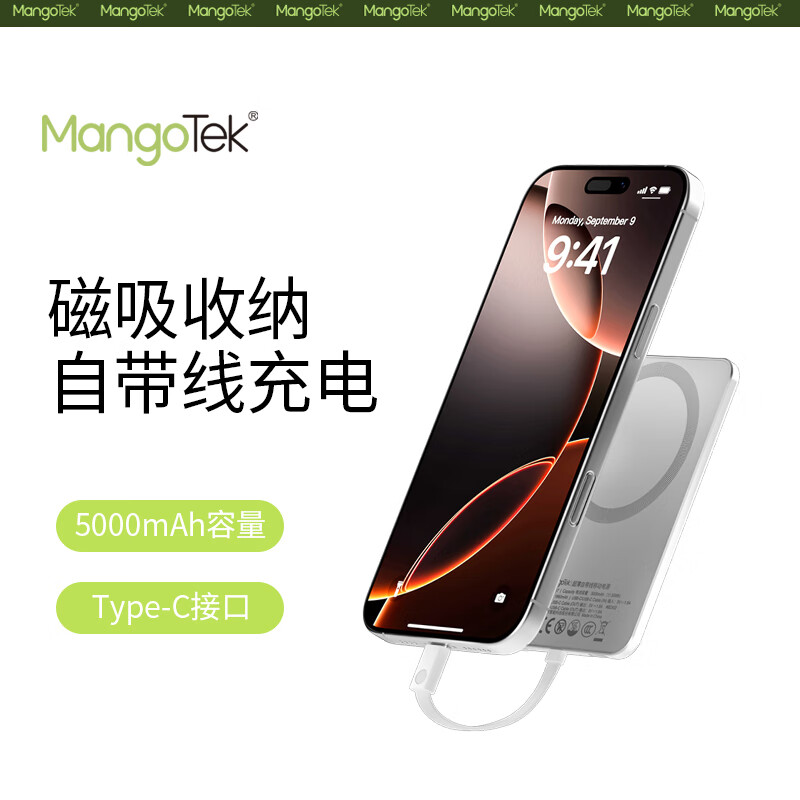 MANGOTEK超薄磁吸自带线不无线