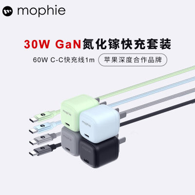 苹果推荐mophie30W氮化镓充电器