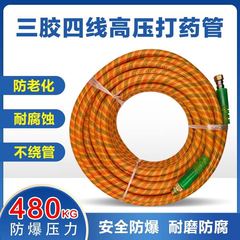 农用三胶四线喷雾高压管打药防爆打药管打药机喷雾器编织软管喷药