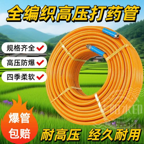 加厚型农用高压打药管
