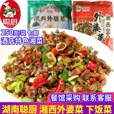 聪厨外婆菜下饭菜湖南正宗农家干菜单程半成品萝卜干菜甘美、