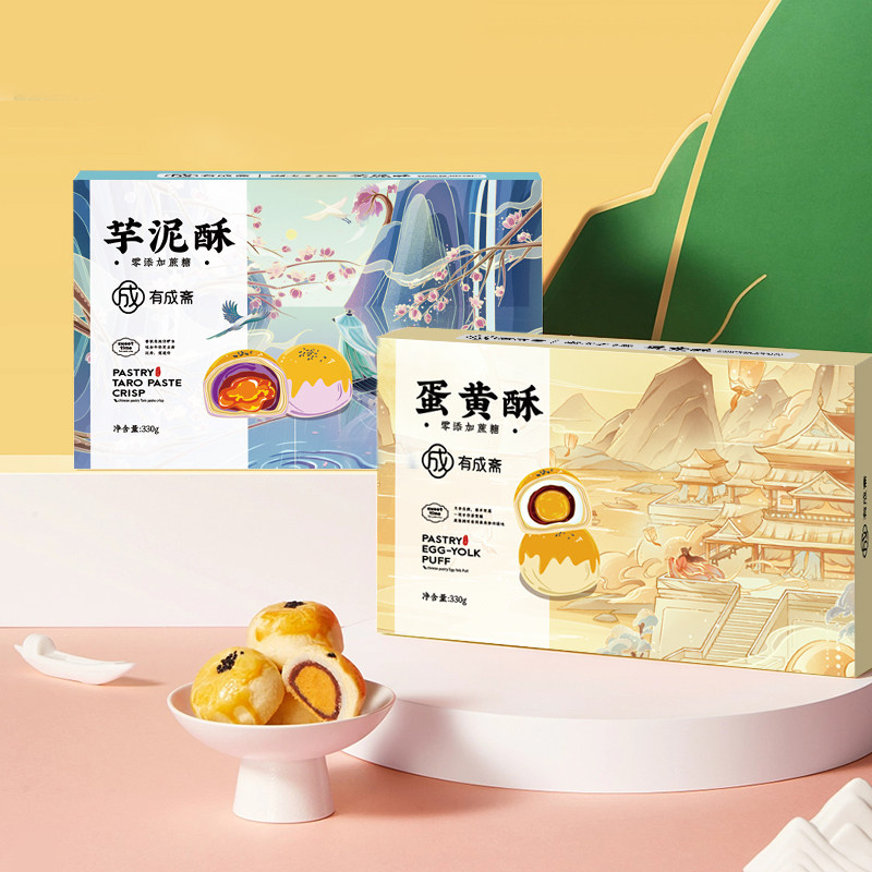 湖南老字号有成斋0蔗糖芋泥流心酥蛋黄酥零食糕点