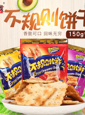 Wishtree味之旅不规则饼干番茄味150g 办公室宿舍零食