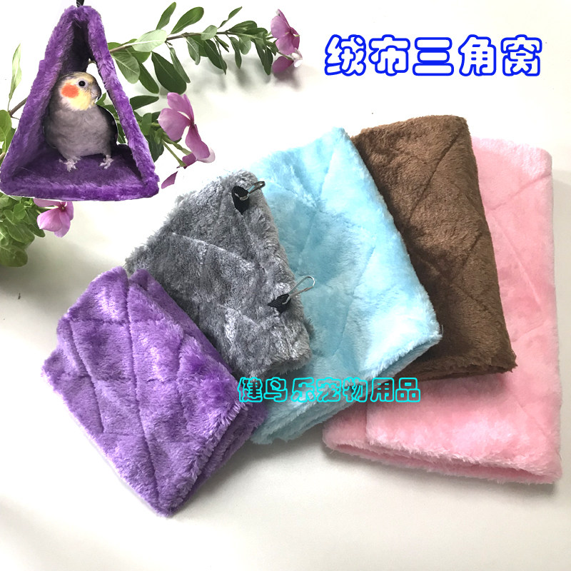 鹦鹉保暖三角绒布窝鸟吊床虎皮牡丹玄凤贾丁凯克折中用品