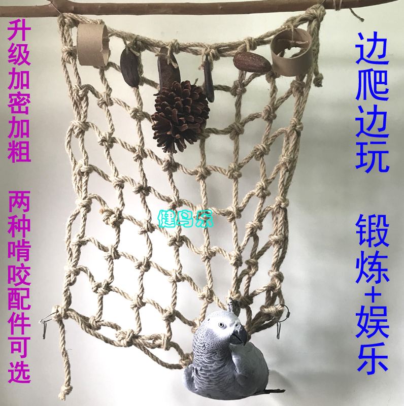 小型鹦鹉奇趣攀爬加密麻绳玩具