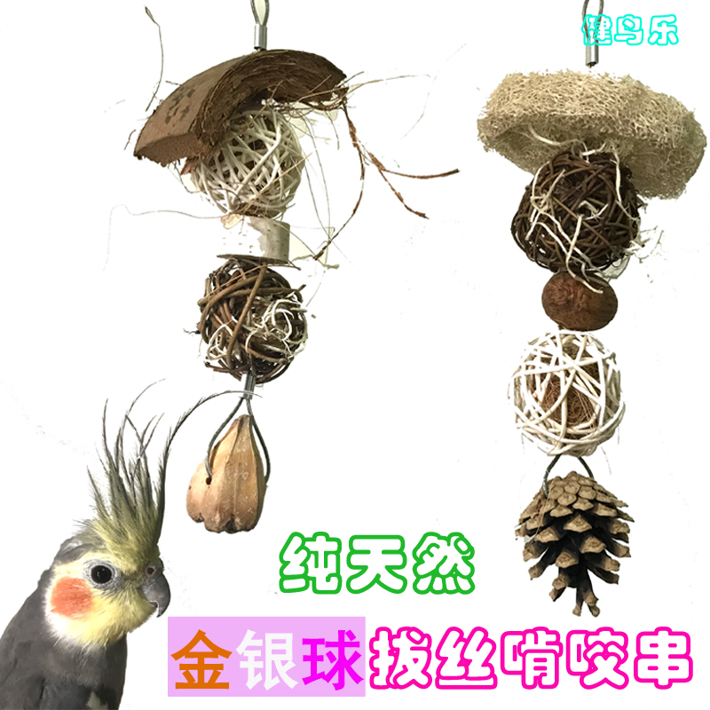 玄凤虎皮牡丹啃咬玩具健鸟乐拔丝