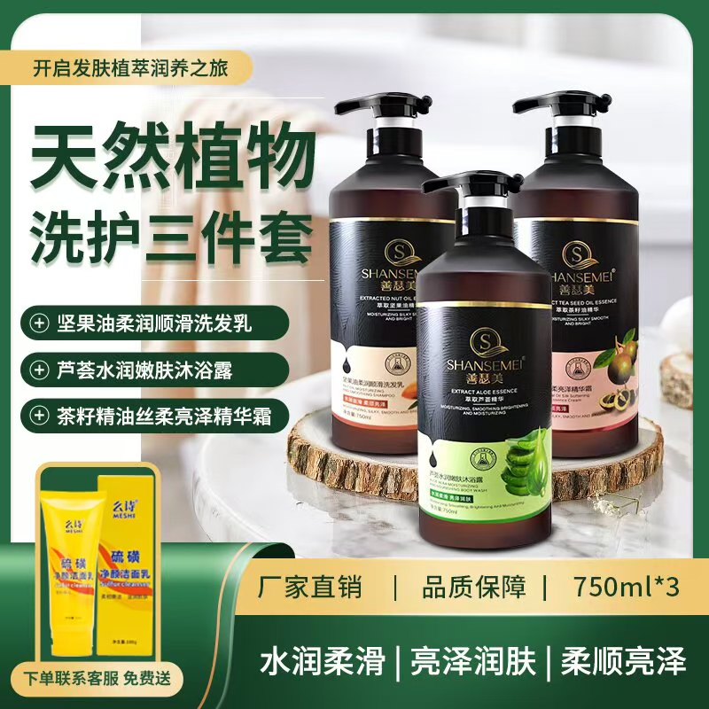 善瑟美韩版澳洲坚果洗发水芦荟沐浴露茶籽油精华护发素洗护沐套装
