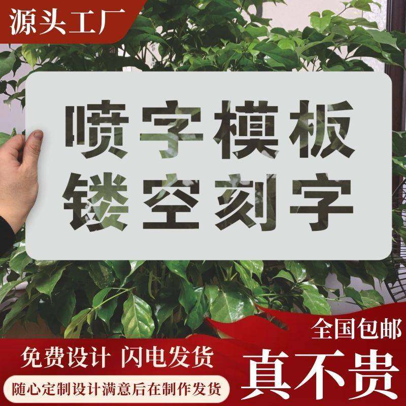 镂空字喷漆模板定制空心字喷字字模定做墙体广告牌镂空刻字喷字板