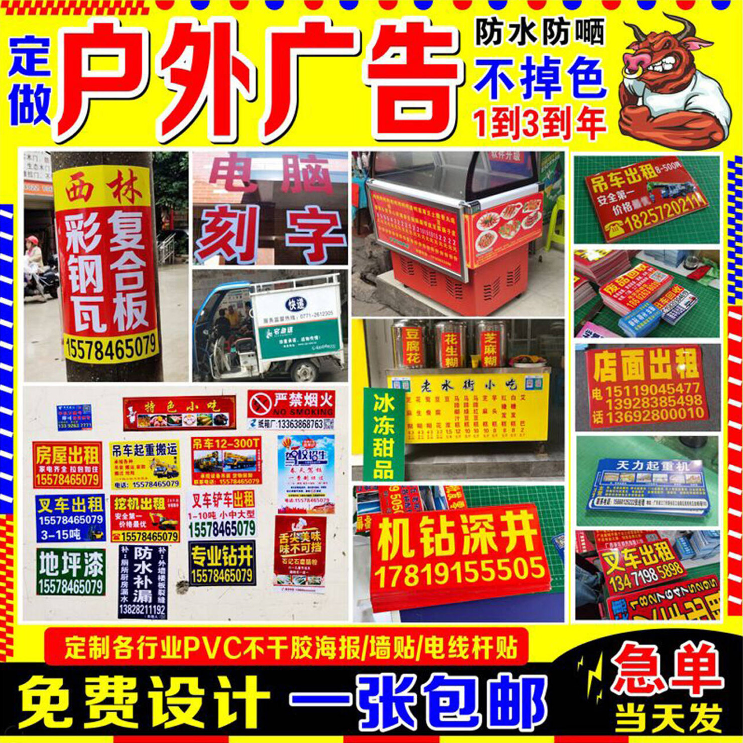 防水防晒pvc定做车贴海报不干胶图片