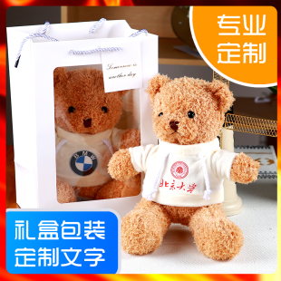 可爱熊毛绒玩具礼盒小熊公仔玩偶定制车标校徽企业logo生日礼物