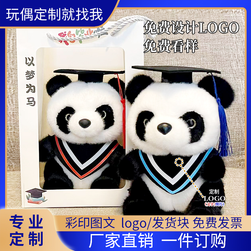 可定制毕业季礼物毛绒玩具送大小同学公仔博士熊猫玩偶送老师纪念