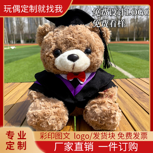 毕业季礼物小熊公仔毛绒玩具博士硕士学士玩偶可定制校徽纪念品