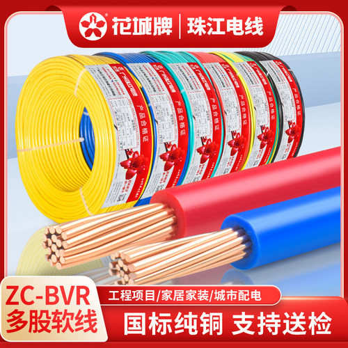 珠江官方正品纯铜芯阻燃多股软线