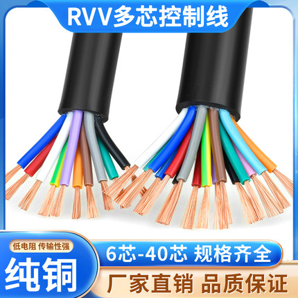 RVV电缆线6 8 10 12 14多芯0.12 0.2 0.3平方电源控制信号护套线