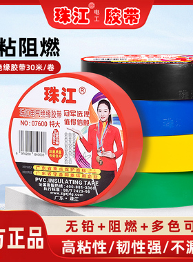 珠江胶布07600特大号PVC绝缘防水耐高温胶布高粘度电工耐磨电胶带